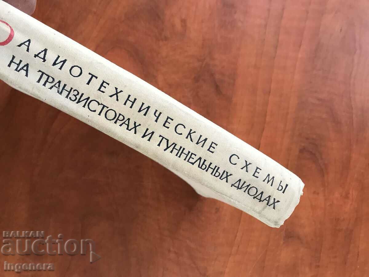 Delivery of BOOK-I.AKULOV-RADIO SCHEMES-1966 Delivery of BOOK-I.AKULOV-RADIO SCHEMES-1966