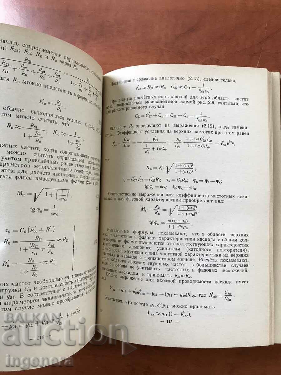 BOOK-I.AKULOV-RADIO SCHEMES-1966 - 5 BOOK-I.AKULOV-RADIO SCHEMES-1966 - 5