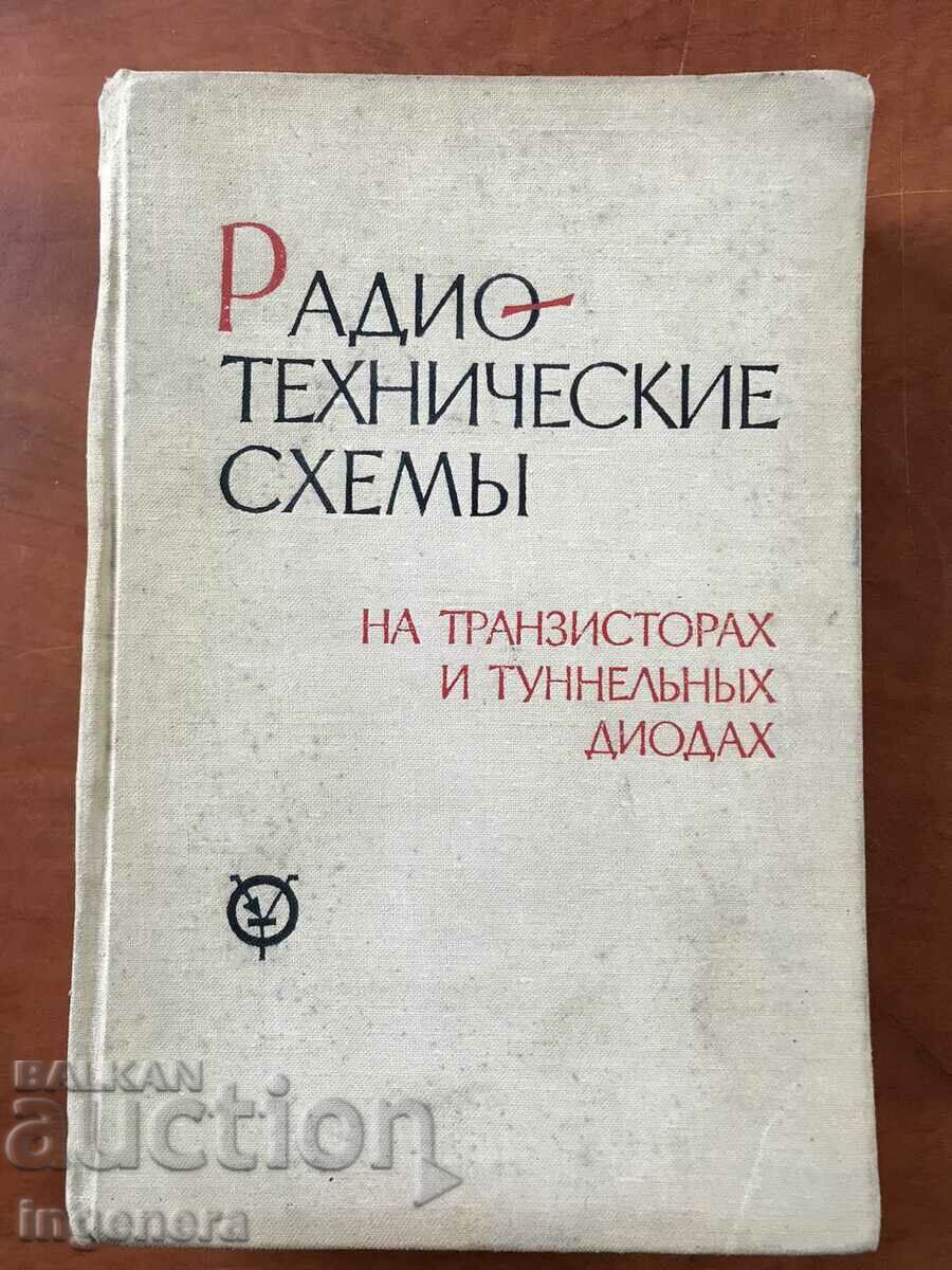 BOOK-I.AKULOV-RADIO SCHEMES-1966