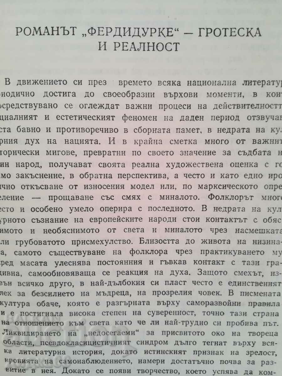 Auction Ferdidurke / Witold Gombrowicz Auction Ferdidurke / Witold Gombrowicz