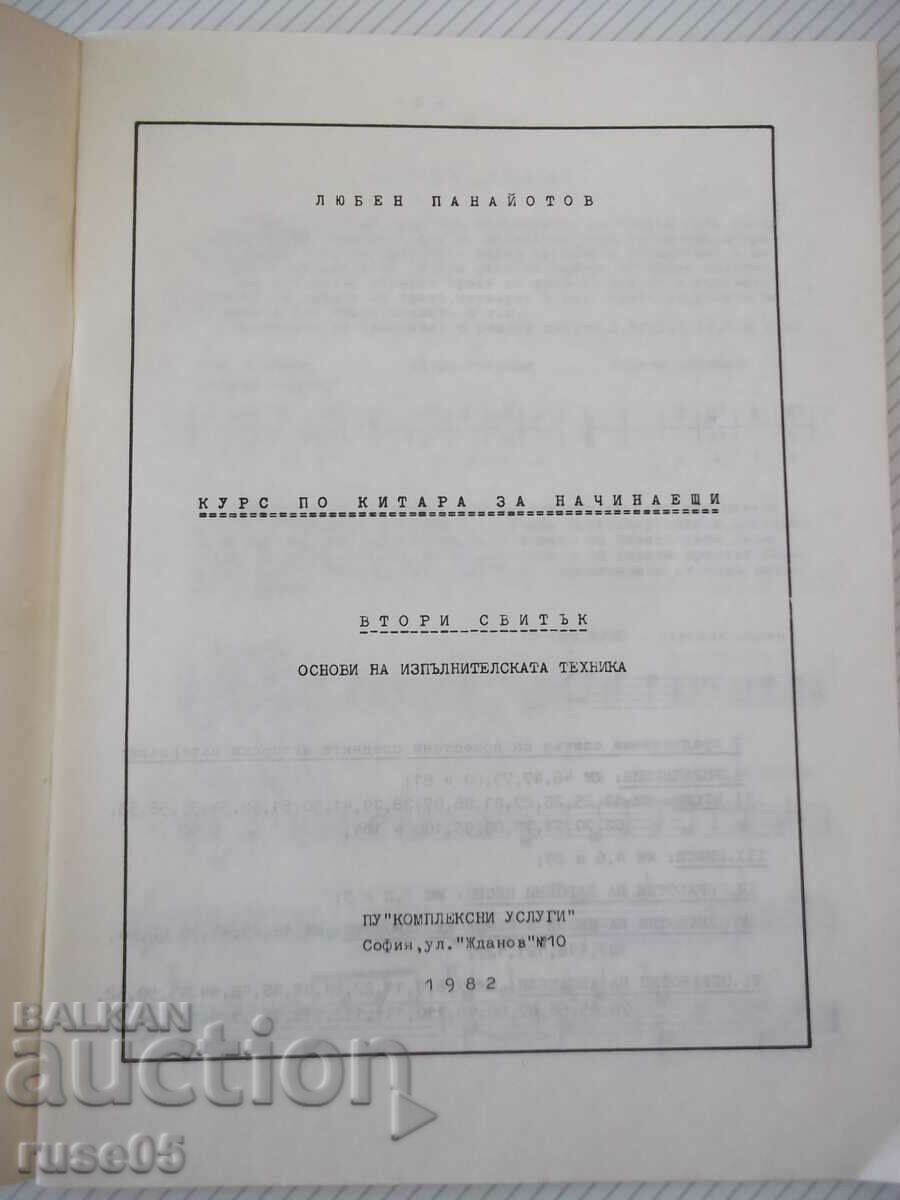 Book "I Learn Guitar. Beginners - Volume 2 - L. Panayotov" - 76 pages with price 10.00 BGN | € 5.11 Book "I Learn Guitar. Beginners - Volume 2 - L. Panayotov" - 76 pages with price 10.00 BGN | € 5.11