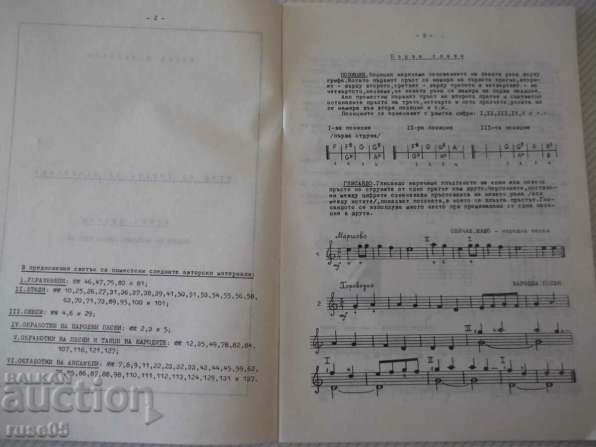 Auction Book "I Learn Guitar. Beginners - Volume 2 - L. Panayotov" - 76 pages Auction Book "I Learn Guitar. Beginners - Volume 2 - L. Panayotov" - 76 pages
