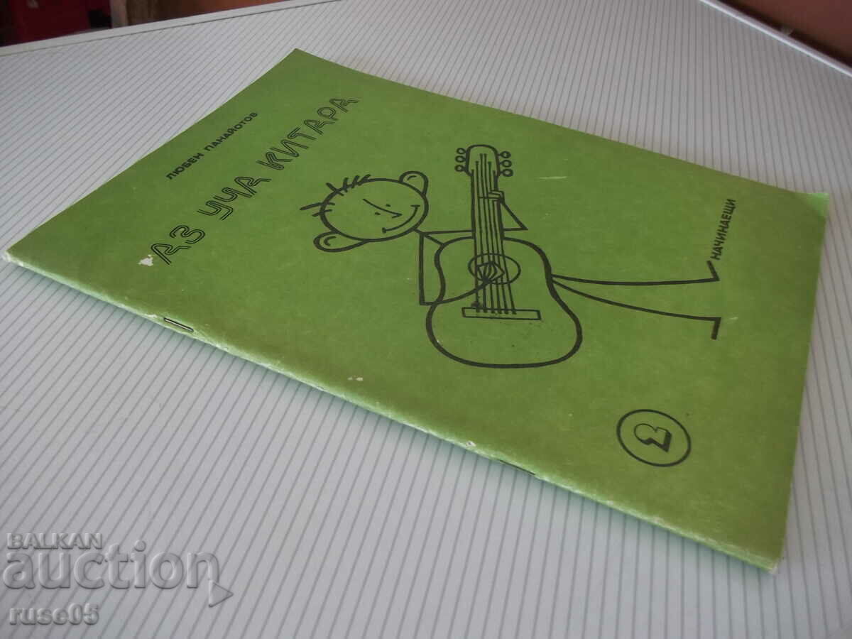 Book "I Learn Guitar. Beginners - Volume 2 - L. Panayotov" - 76 pages - 7 Book "I Learn Guitar. Beginners - Volume 2 - L. Panayotov" - 76 pages - 7