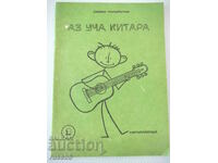 Βιβλίο "Μαθαίνω κιθάρα. Αρχάριοι - Τεύχος 2 - Λ. Παναγιώτοφ" - 76 σελ