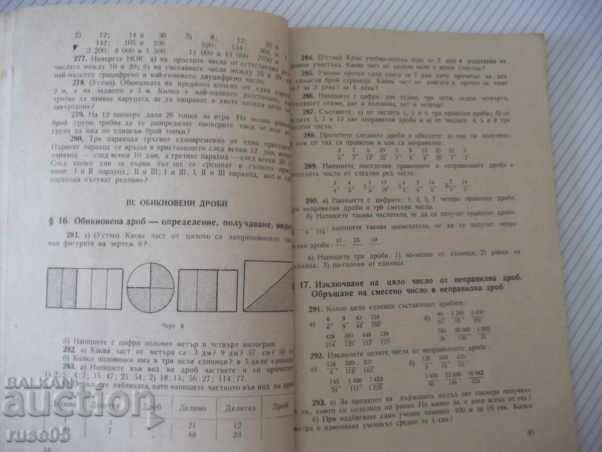 Auction Book "Collection of problems in arithmetic for Vkl-M. Dimitrov"-92 p Auction Book "Collection of problems in arithmetic for Vkl-M. Dimitrov"-92 p