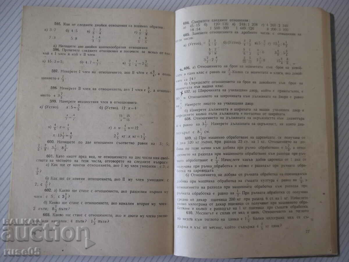Book "Collection of problems in arithmetic for Vkl-M. Dimitrov"-92 p - 5 Book "Collection of problems in arithmetic for Vkl-M. Dimitrov"-92 p - 5