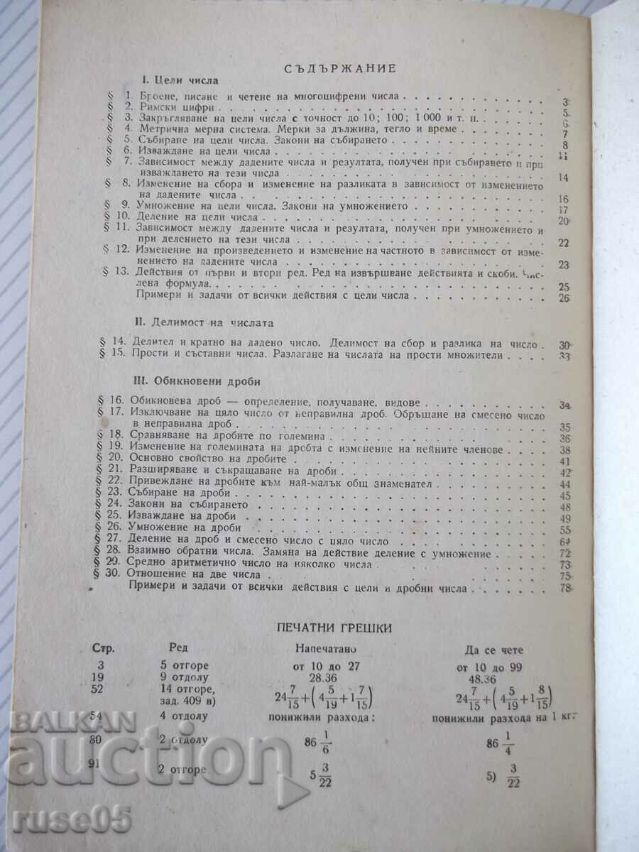 Book "Collection of problems in arithmetic for Vkl-M. Dimitrov"-92 p - 6 Book "Collection of problems in arithmetic for Vkl-M. Dimitrov"-92 p - 6