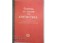 Cartea „Culegere de probleme de aritmetică pentru Vkl-M. Dimitrov”-92 p