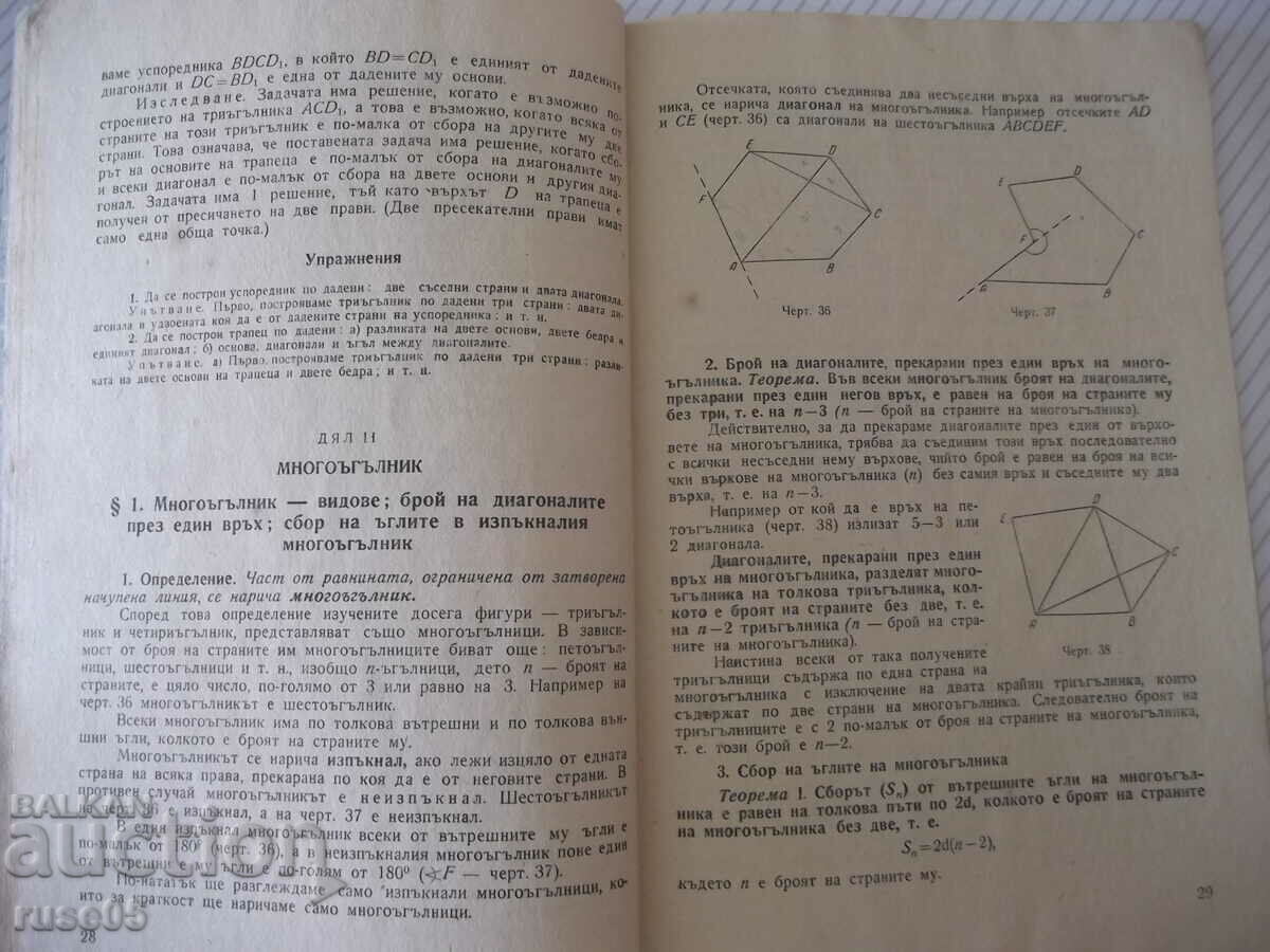 Auction Book "Planimetry for Class VIII - P. Ivanov/E. Sharankov" - 76 pages. Auction Book "Planimetry for Class VIII - P. Ivanov/E. Sharankov" - 76 pages.