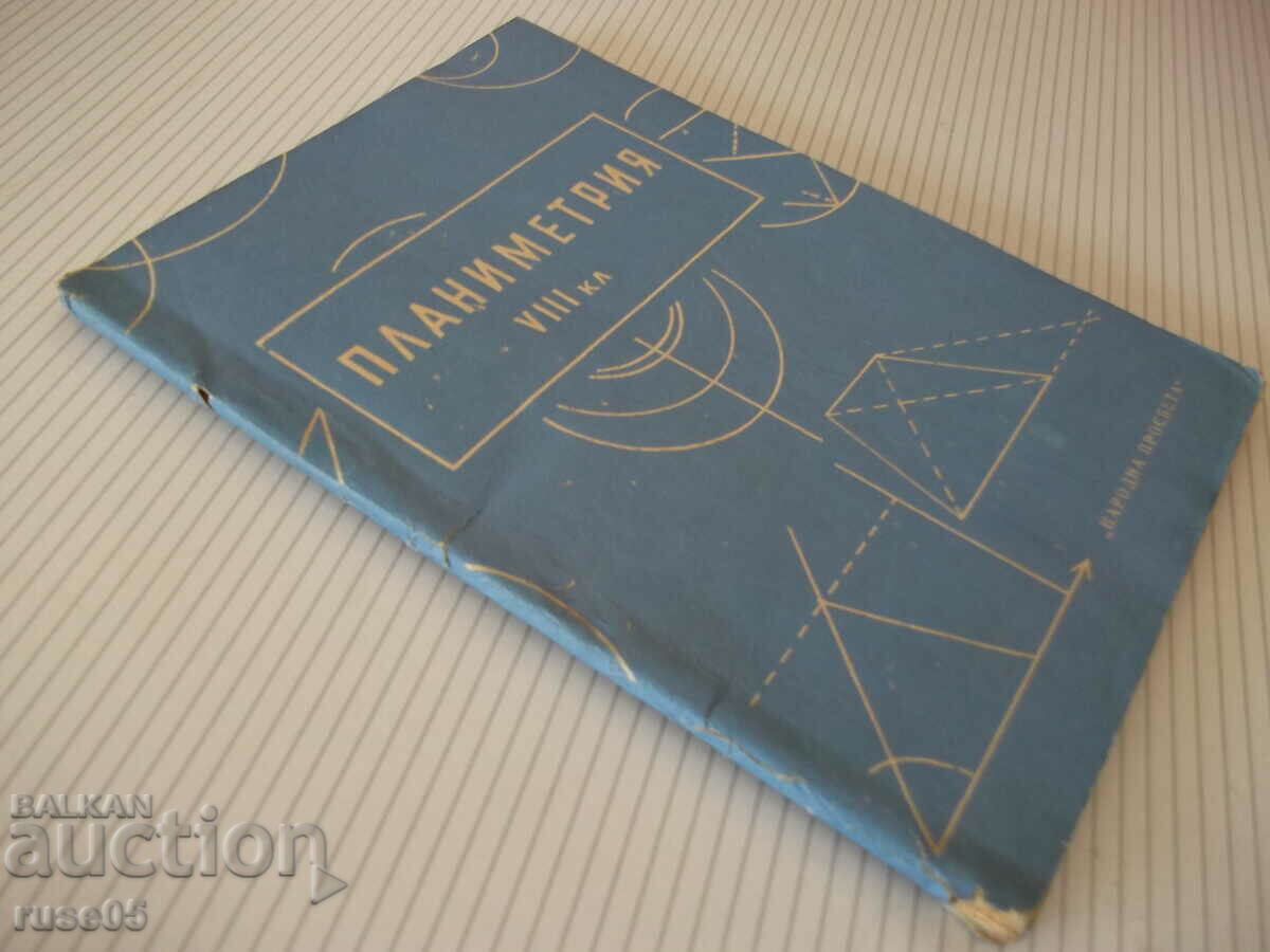 Book "Planimetry for Class VIII - P. Ivanov/E. Sharankov" - 76 pages. - 7 Book "Planimetry for Class VIII - P. Ivanov/E. Sharankov" - 76 pages. - 7