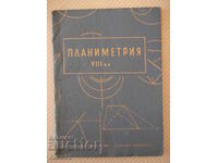 Book "Planimetry for Class VIII - P. Ivanov/E. Sharankov" - 76 pages.