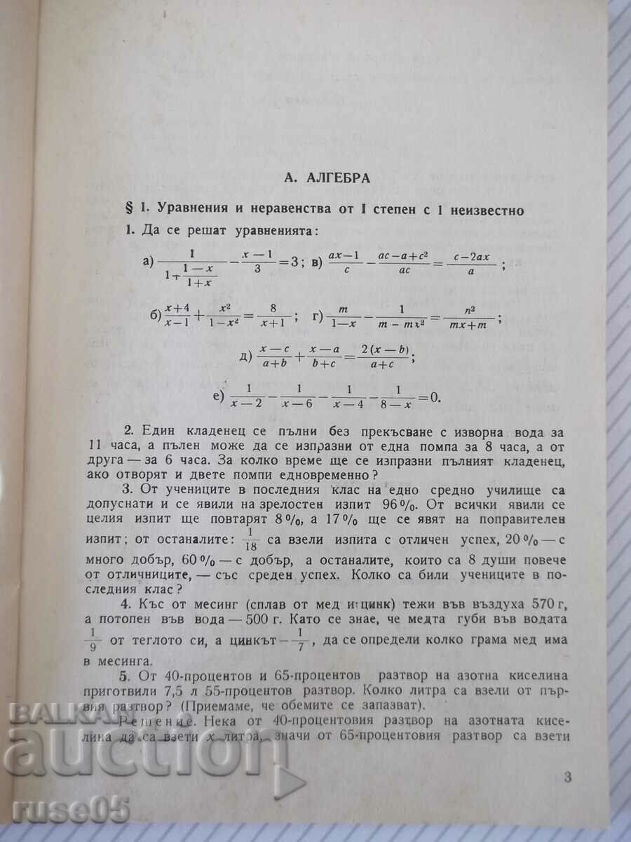 Book "Collection of problems in mathematics - A. Radev" - 98 pages. with price 5.00 BGN | € 2.56