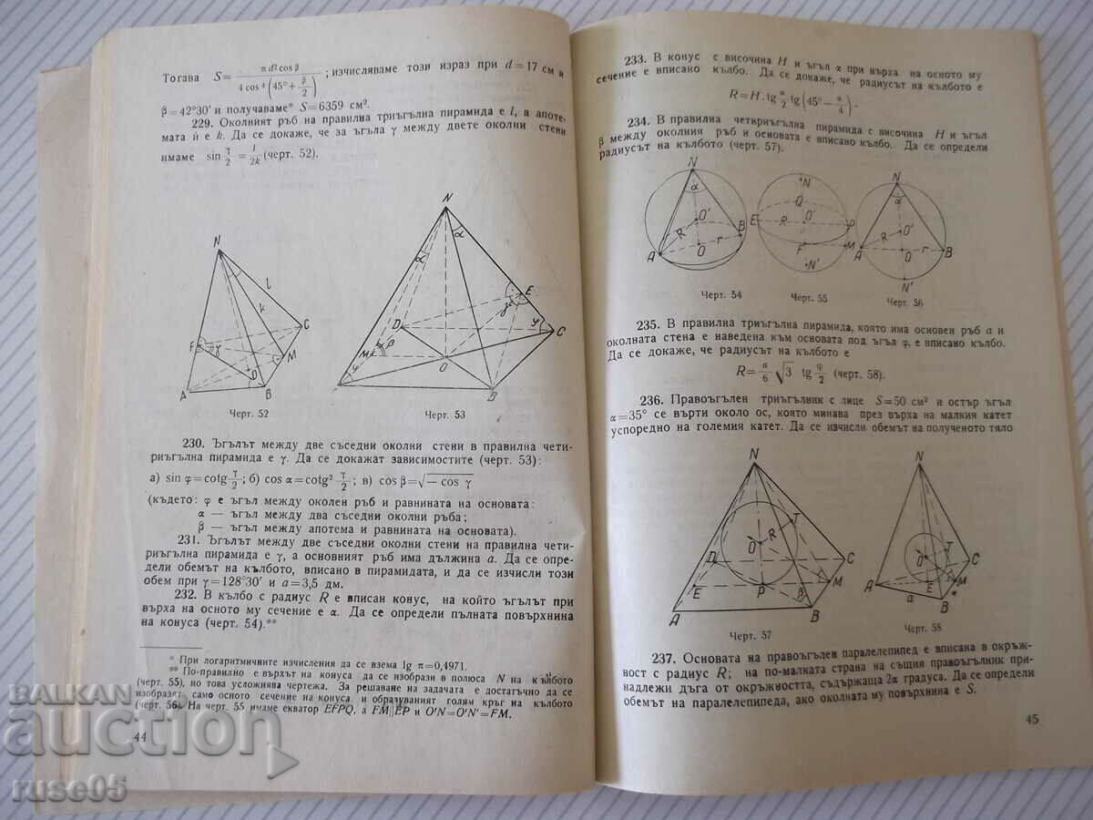 Delivery of Book "Collection of problems in mathematics - A. Radev" - 98 pages.