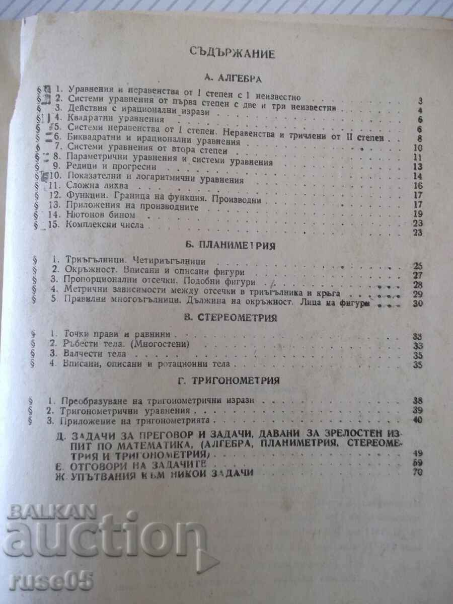 Book "Collection of problems in mathematics - A. Radev" - 98 pages. - 5