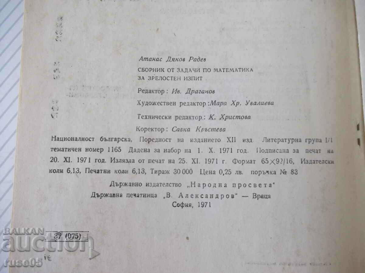 Book "Collection of problems in mathematics - A. Radev" - 98 pages. - 6