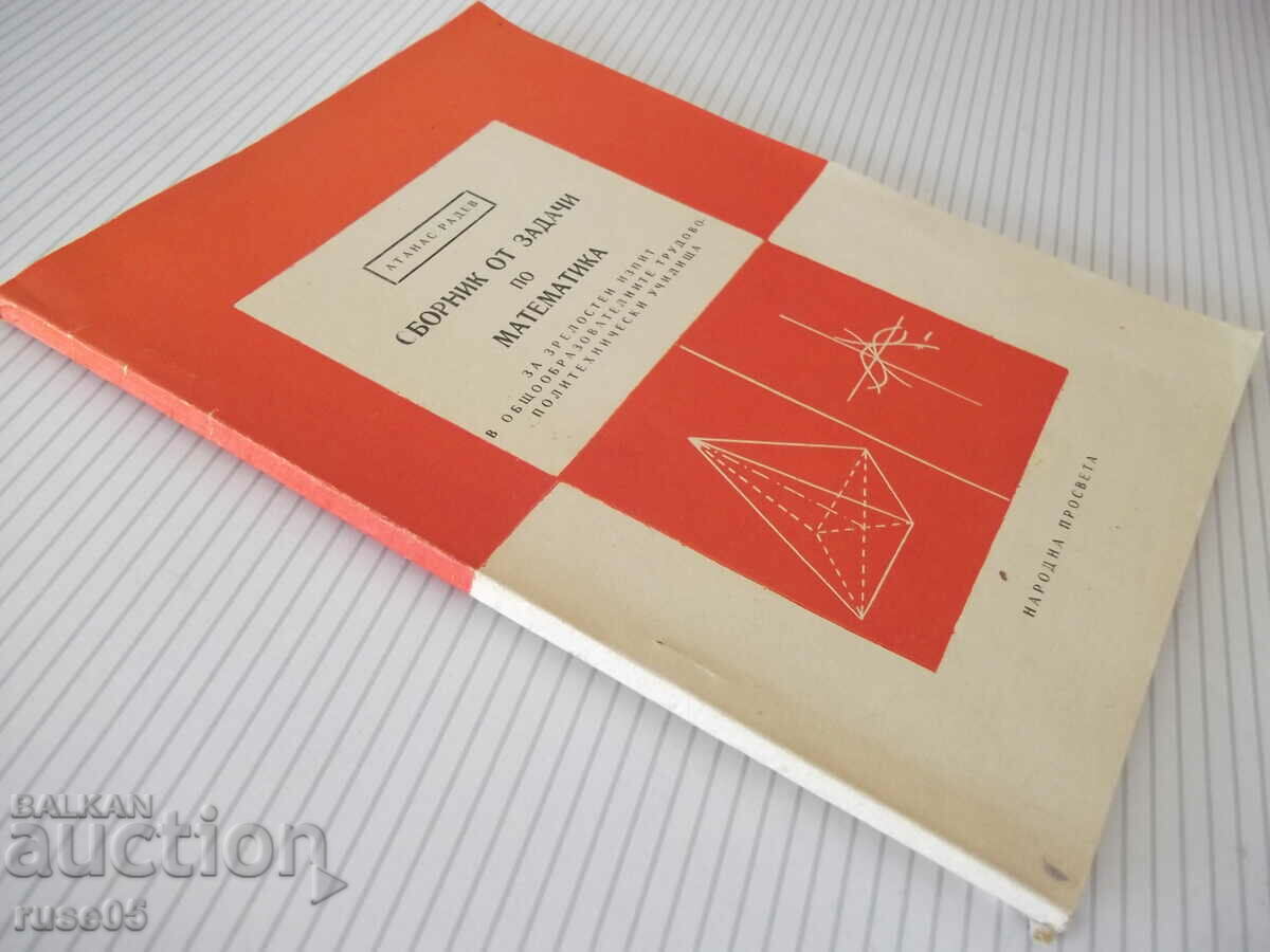 Book "Collection of problems in mathematics - A. Radev" - 98 pages. - 7