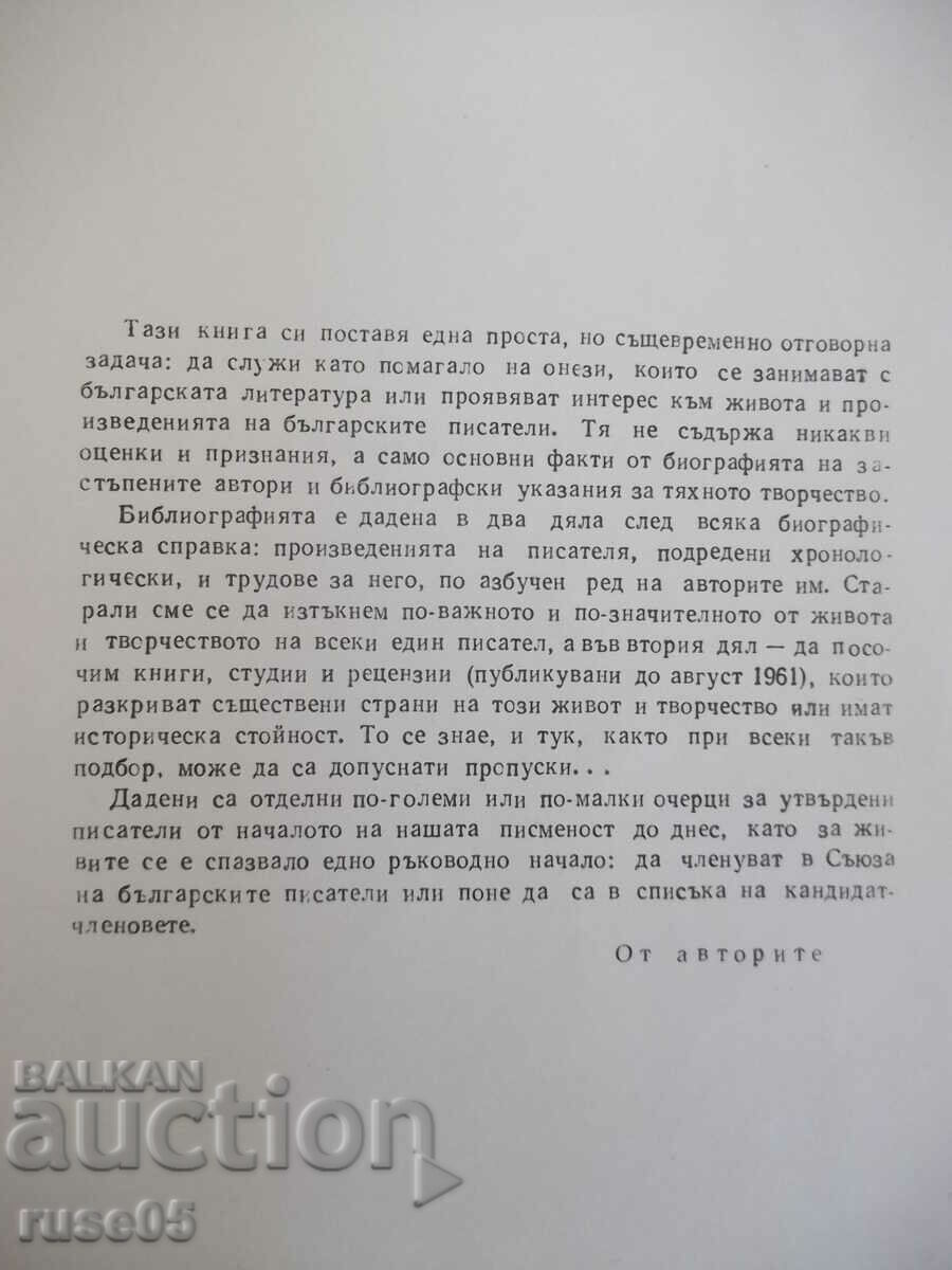 Book "Bulgarian writers. Biographies - G. Konstantinov" - 788 pages. with price 5.00 BGN | € 2.56 Book "Bulgarian writers. Biographies - G. Konstantinov" - 788 pages. with price 5.00 BGN | € 2.56