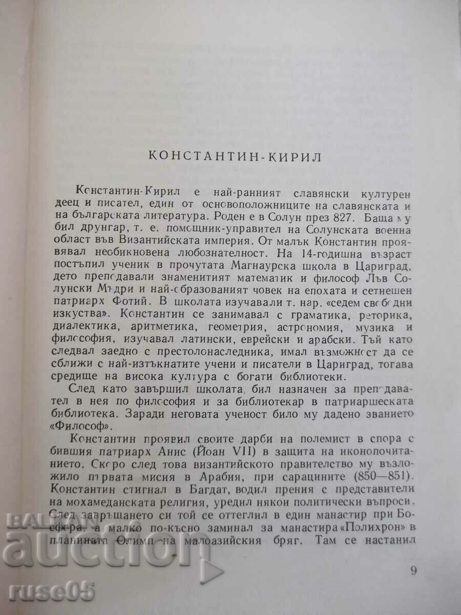 Auction Book "Bulgarian writers. Biographies - G. Konstantinov" - 788 pages. Auction Book "Bulgarian writers. Biographies - G. Konstantinov" - 788 pages.