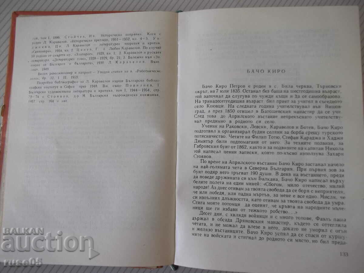 Delivery of Book "Bulgarian writers. Biographies - G. Konstantinov" - 788 pages. Delivery of Book "Bulgarian writers. Biographies - G. Konstantinov" - 788 pages.