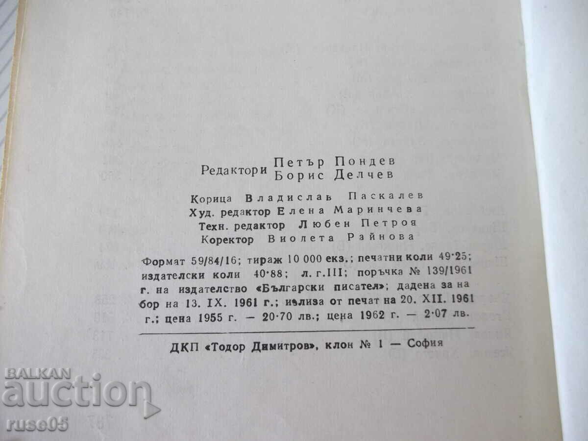 Book "Bulgarian writers. Biographies - G. Konstantinov" - 788 pages. - 6 Book "Bulgarian writers. Biographies - G. Konstantinov" - 788 pages. - 6