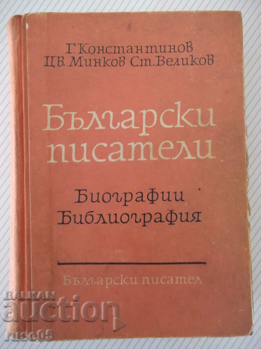 Βιβλίο "Βούλγαροι συγγραφείς. Βιογραφίες - Γ. Κονσταντίνοφ" - 788 σελίδες.