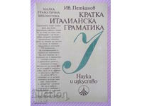 Βιβλίο «Σύντομη ιταλική γραμματική - Ιβ. Πετκάνοφ» - 176 σελίδες.