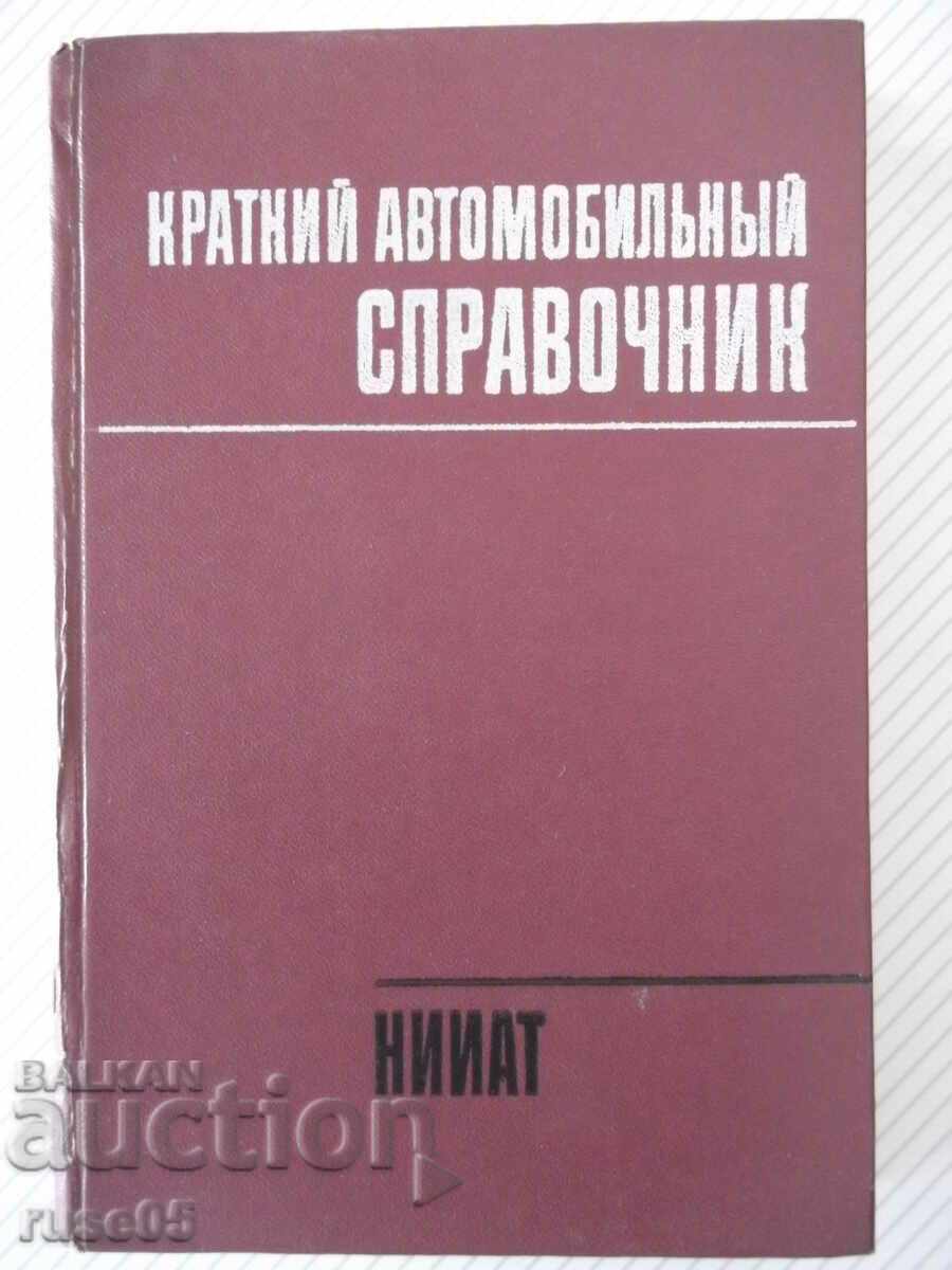 Book "Kratkiy avtomobilny spravochnik-A. Ponizovkin"-464 pages