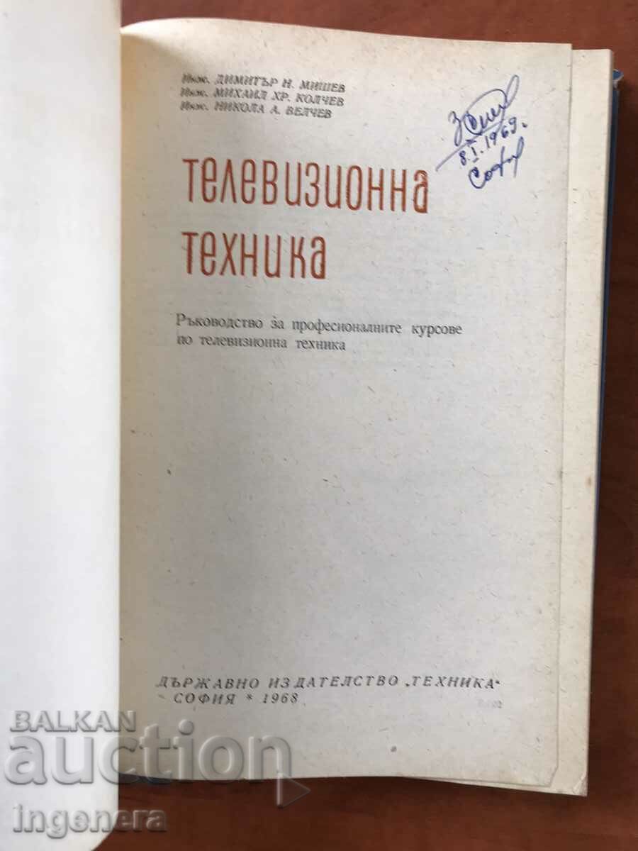BOOK-D. MISHEV-TV EQUIPMENT-1968 with price 5.00 BGN | € 2.56