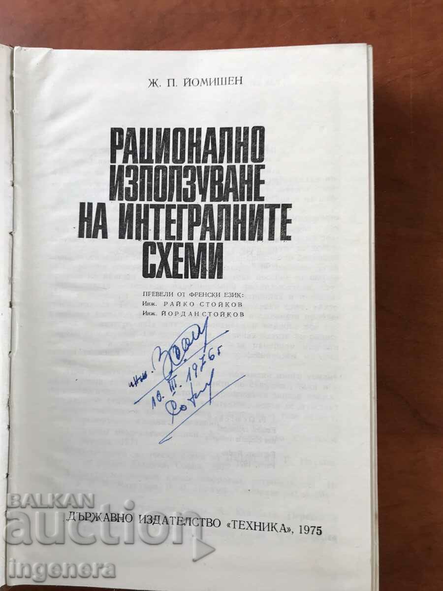 BOOK-J.YOMISHEN-RATIONAL USE OF INTEGRAL SCHEMES with price 6.00 BGN | € 3.07