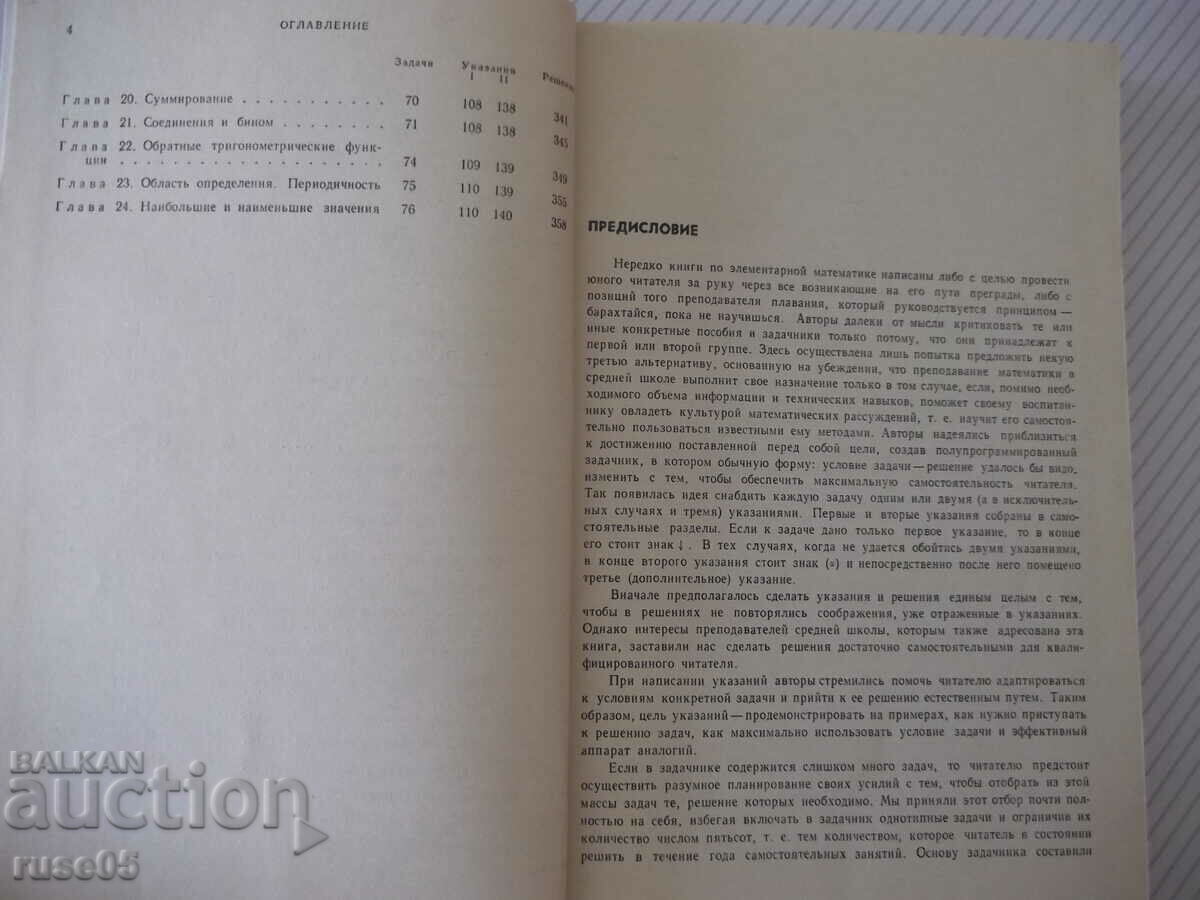 Auction Book "Problems in elementary mathematics - E. Vakhovsky" - 360 pages Auction Book "Problems in elementary mathematics - E. Vakhovsky" - 360 pages