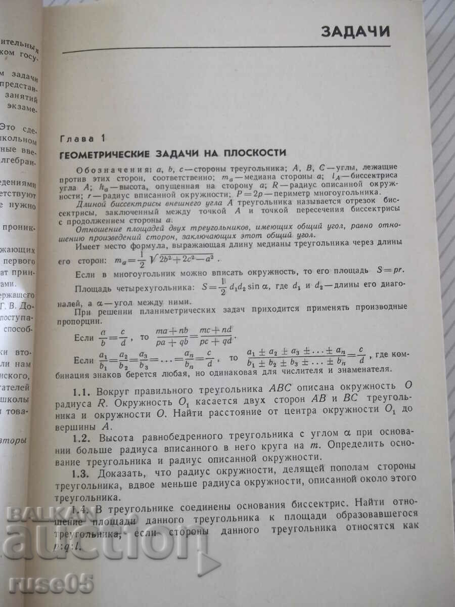 Delivery of Book "Problems in elementary mathematics - E. Vakhovsky" - 360 pages Delivery of Book "Problems in elementary mathematics - E. Vakhovsky" - 360 pages