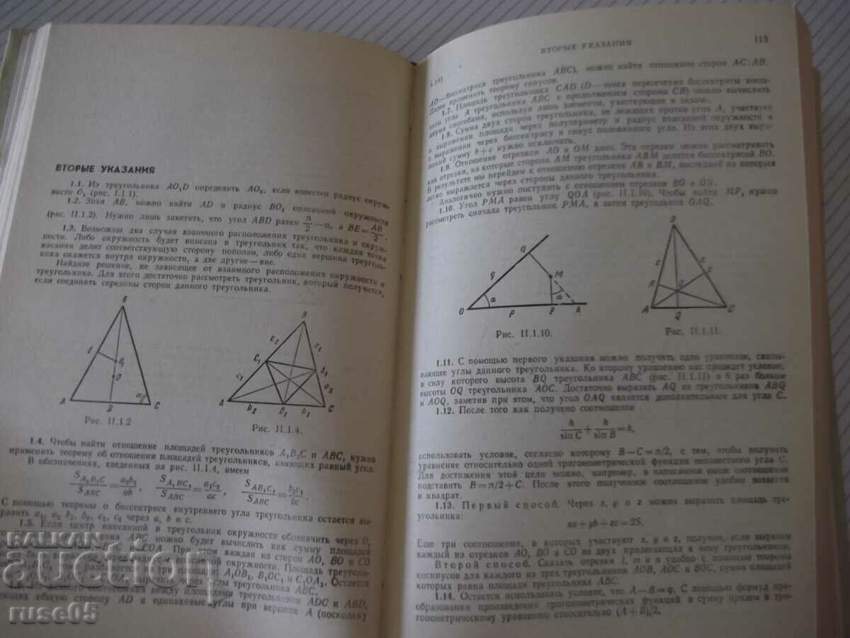 Book "Problems in elementary mathematics - E. Vakhovsky" - 360 pages - 5 Book "Problems in elementary mathematics - E. Vakhovsky" - 360 pages - 5