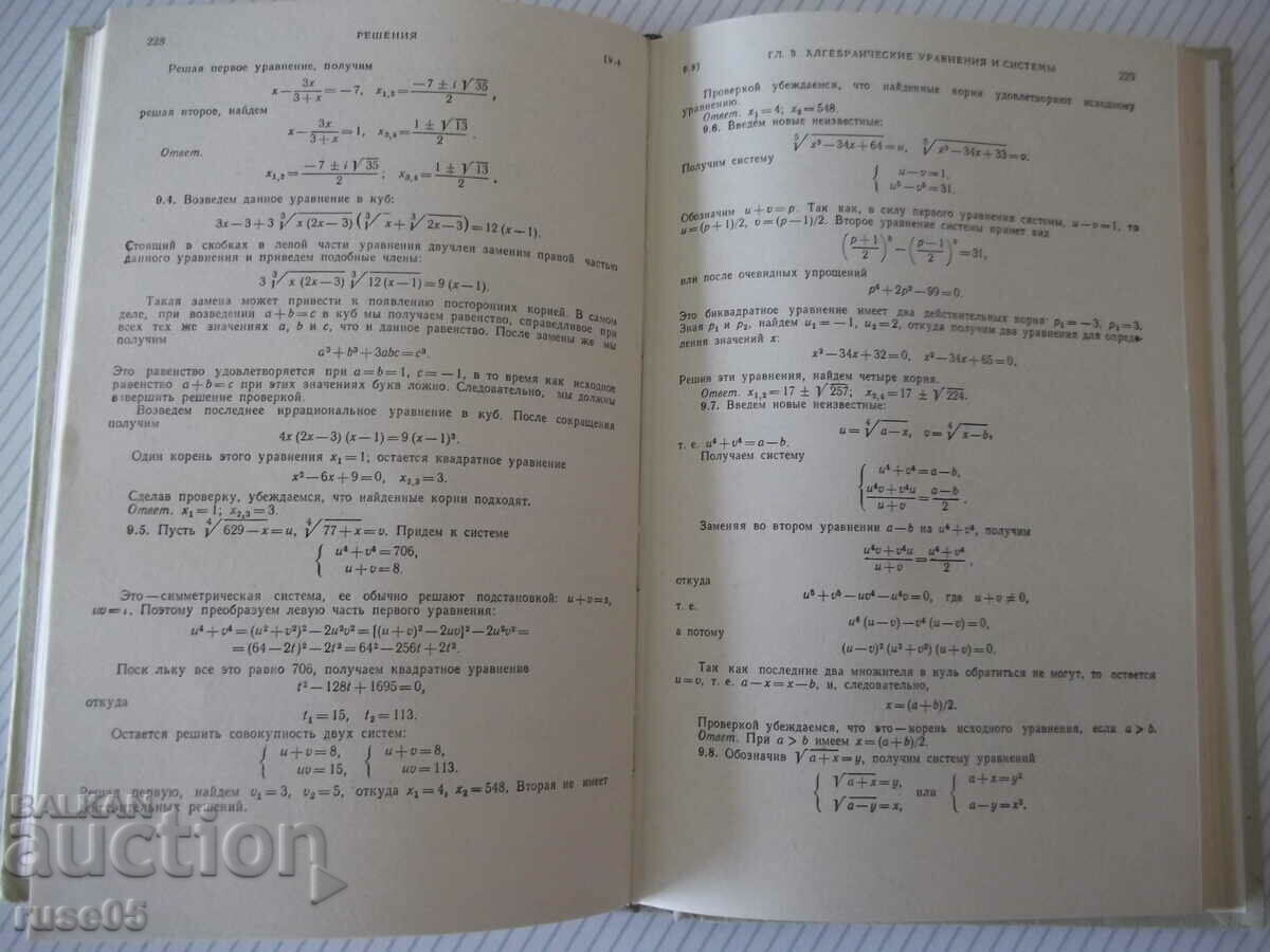 Book "Problems in elementary mathematics - E. Vakhovsky" - 360 pages - 6 Book "Problems in elementary mathematics - E. Vakhovsky" - 360 pages - 6