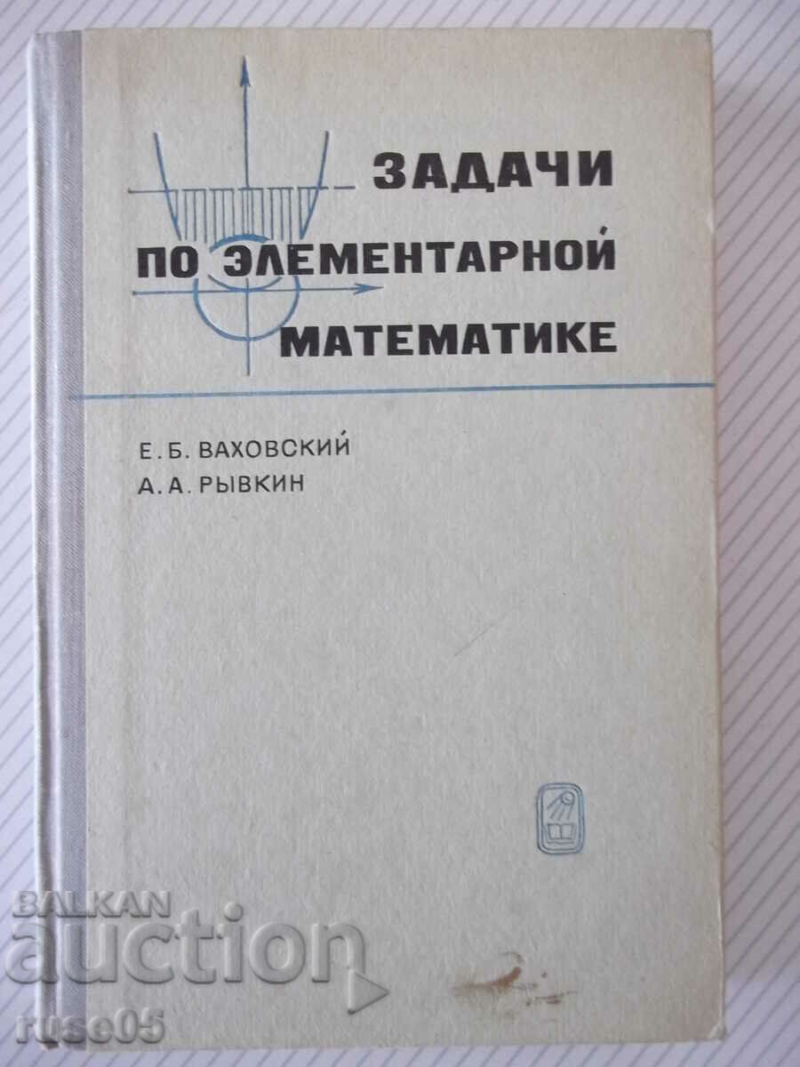 Книга "Задачи по элементарной математике-Е.Ваховский"-360стр