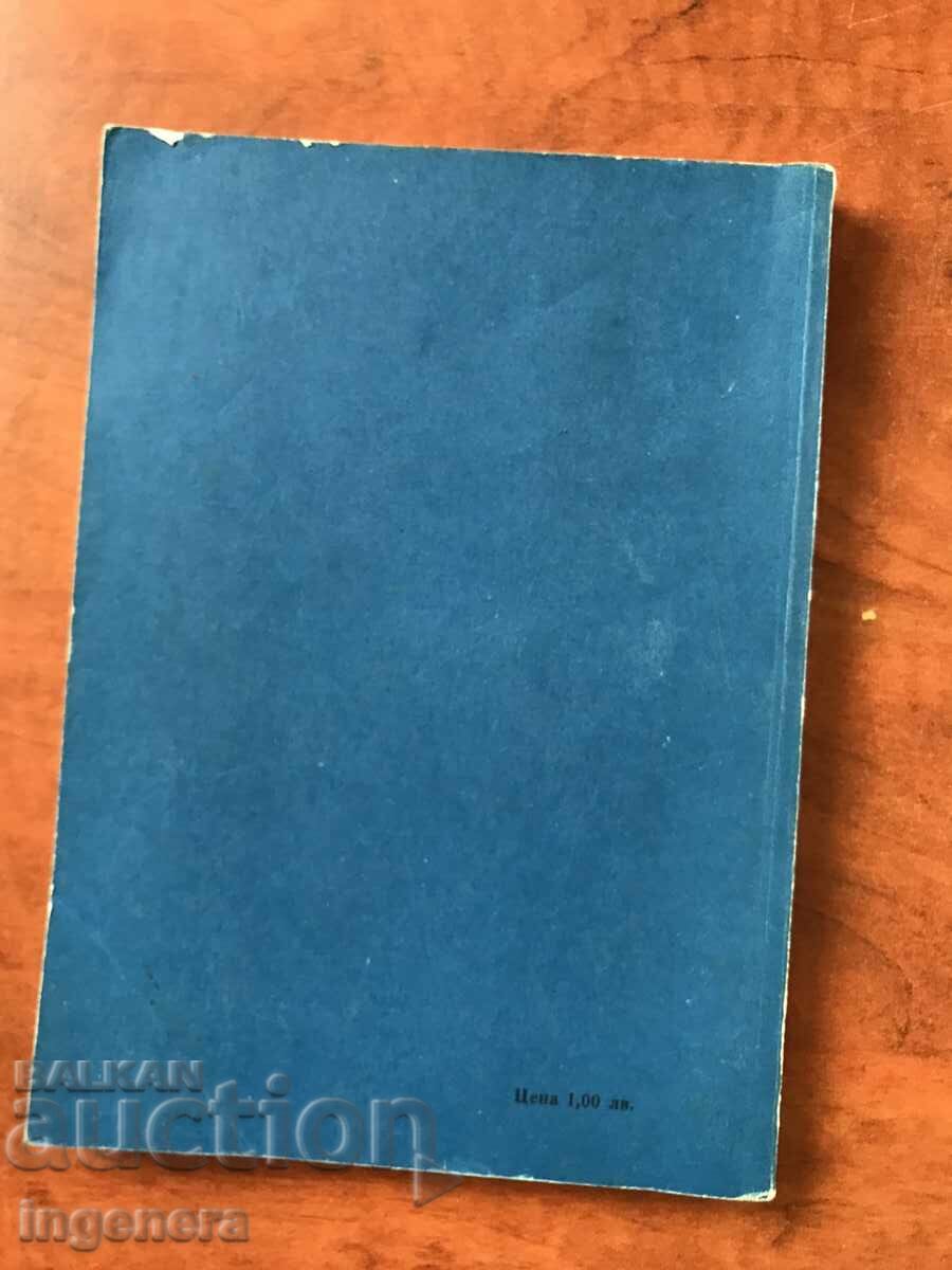 Delivery of BOOK-R.MARSTON-110 THYRISTOR CIRCUITS-1979 Delivery of BOOK-R.MARSTON-110 THYRISTOR CIRCUITS-1979