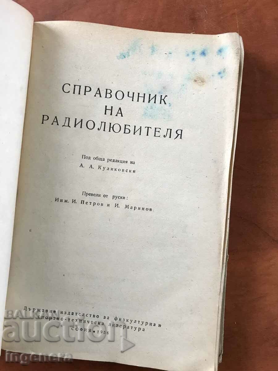 BOOK-A. KULIKOV'S REFERENCE FOR THE RADIO HAMSTER-1956 with price 9.00 BGN | € 4.60 BOOK-A. KULIKOV'S REFERENCE FOR THE RADIO HAMSTER-1956 with price 9.00 BGN | € 4.60