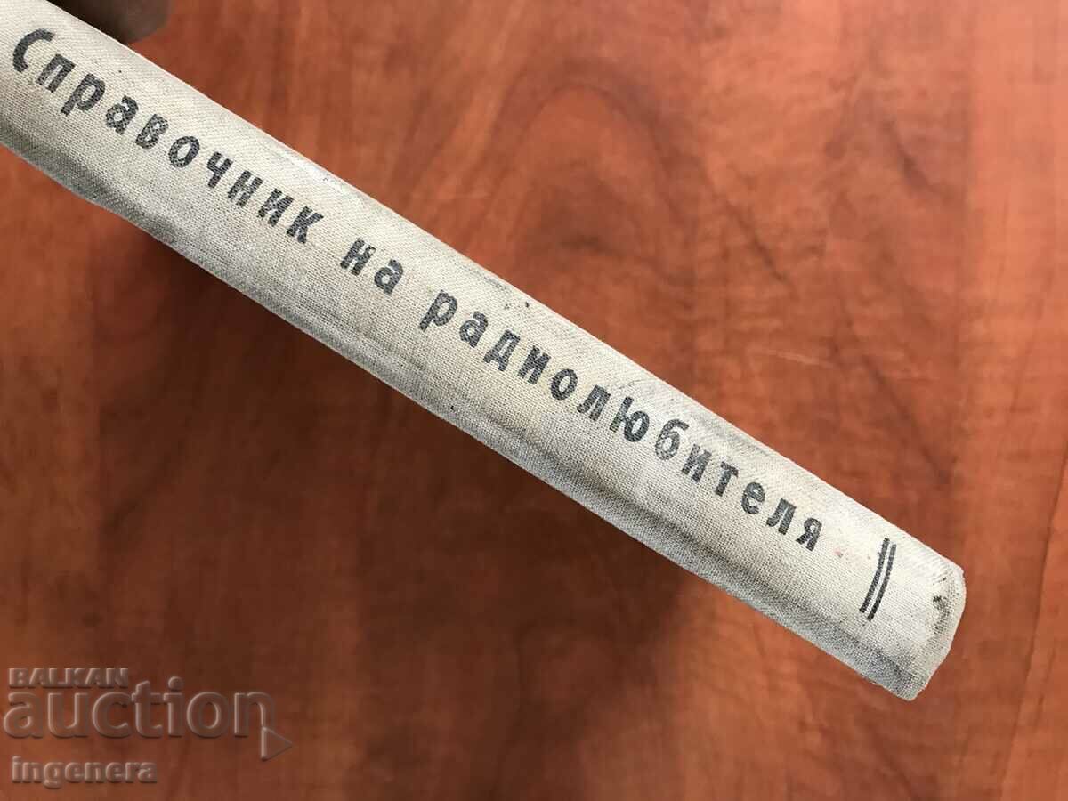 Auction BOOK-A. KULIKOV'S REFERENCE FOR THE RADIO HAMSTER-1956 Auction BOOK-A. KULIKOV'S REFERENCE FOR THE RADIO HAMSTER-1956