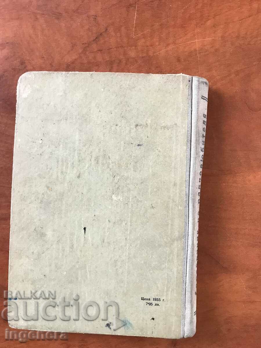 BOOK-A. KULIKOV'S REFERENCE FOR THE RADIO HAMSTER-1956 - 6 BOOK-A. KULIKOV'S REFERENCE FOR THE RADIO HAMSTER-1956 - 6