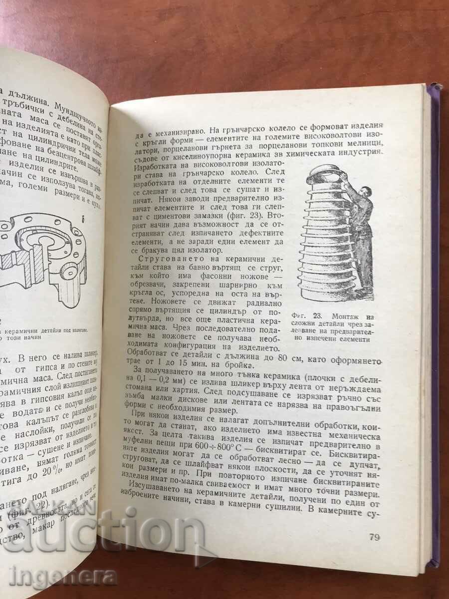 Δημοπρασία ΒΙΒΛΙΟ-T.TODOROV-ΡΑΔΙΟΥΛΙΚΑ ΚΑΙ ΜΕΡΗ ΡΑΔΙΟΦΩΝΟΥ-1963 Δημοπρασία ΒΙΒΛΙΟ-T.TODOROV-ΡΑΔΙΟΥΛΙΚΑ ΚΑΙ ΜΕΡΗ ΡΑΔΙΟΦΩΝΟΥ-1963