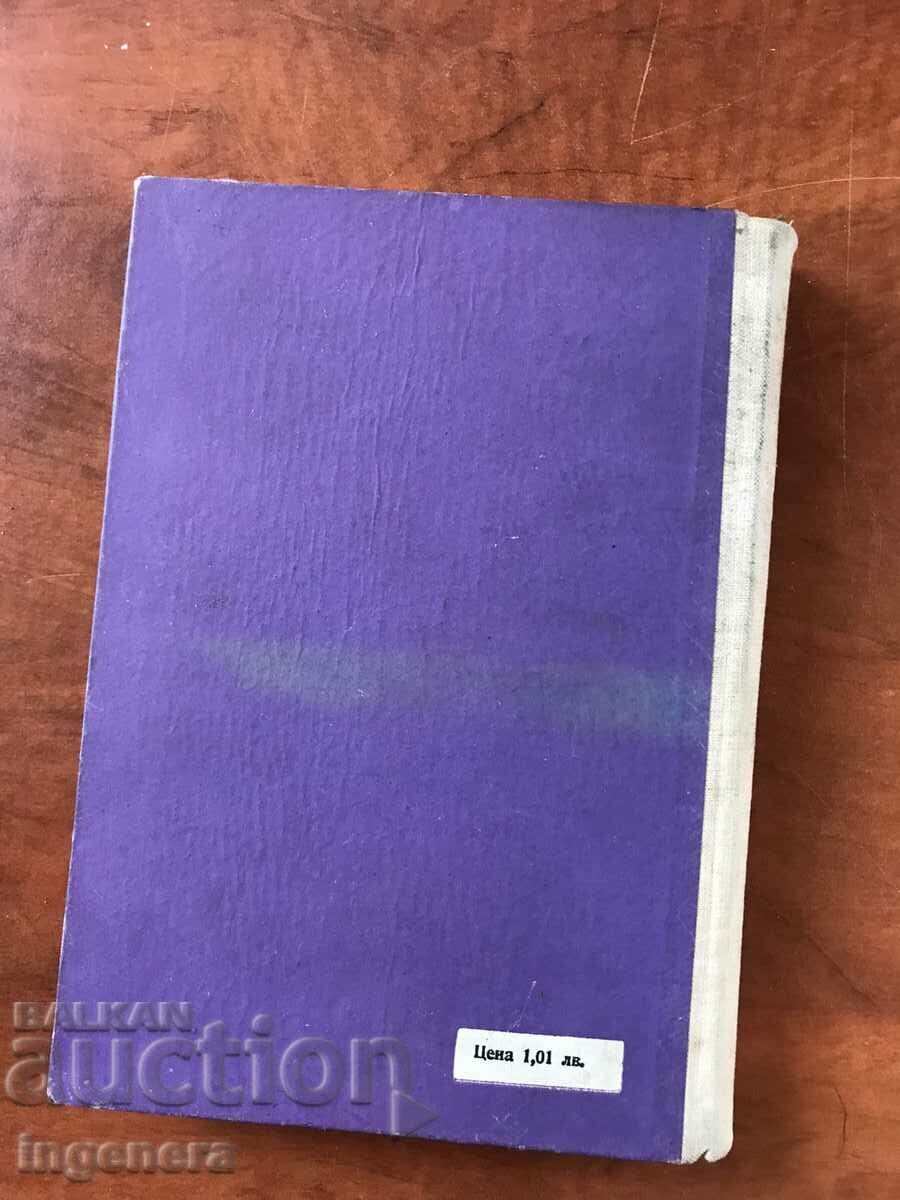 ΒΙΒΛΙΟ-T.TODOROV-ΡΑΔΙΟΥΛΙΚΑ ΚΑΙ ΜΕΡΗ ΡΑΔΙΟΦΩΝΟΥ-1963 - 5 ΒΙΒΛΙΟ-T.TODOROV-ΡΑΔΙΟΥΛΙΚΑ ΚΑΙ ΜΕΡΗ ΡΑΔΙΟΦΩΝΟΥ-1963 - 5