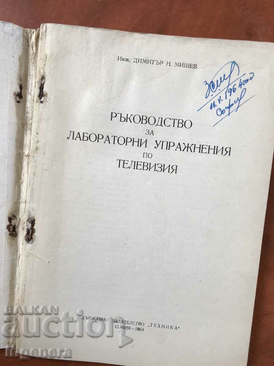 BOOK-D.MISHEV-GUIDE FOR LAB.EXERCISES ON TELEVISION with price 5.00 BGN | € 2.56 BOOK-D.MISHEV-GUIDE FOR LAB.EXERCISES ON TELEVISION with price 5.00 BGN | € 2.56