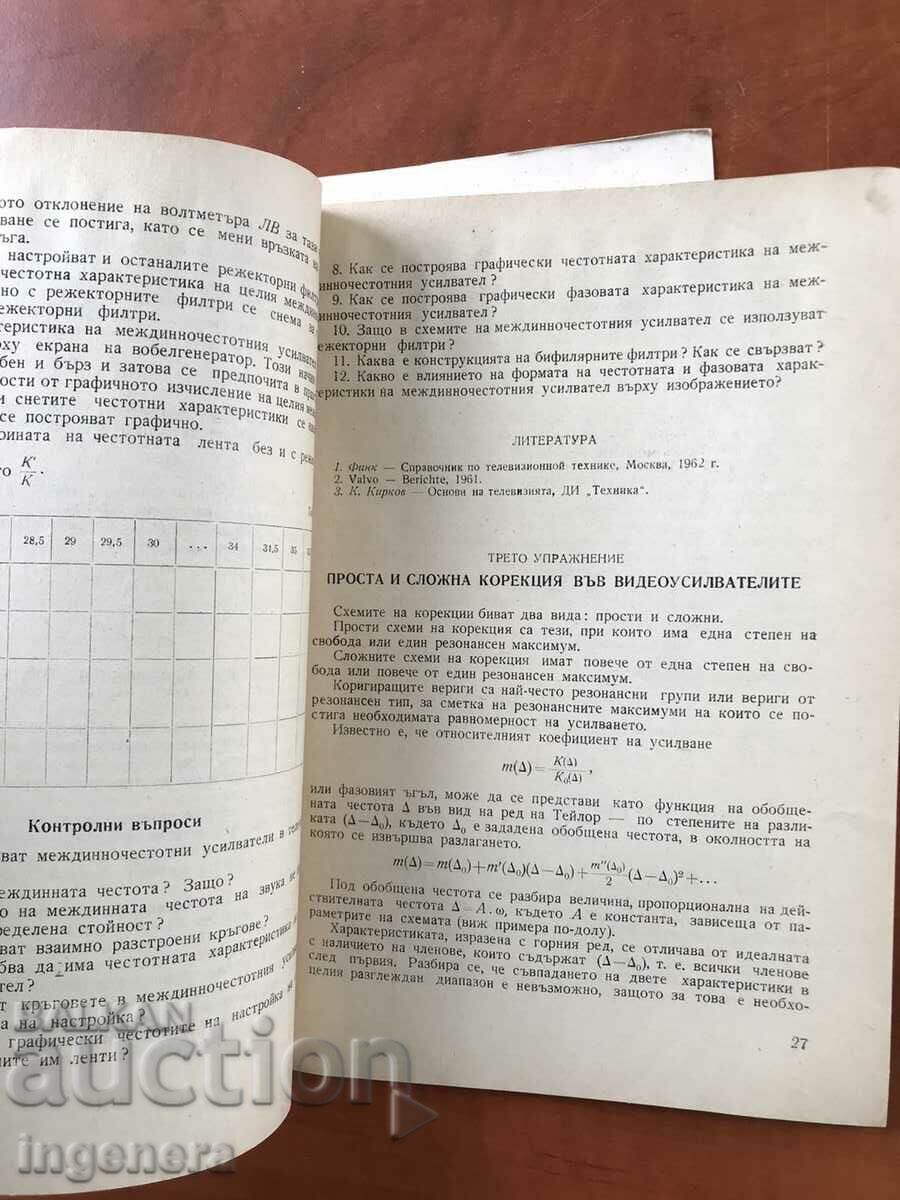 Auction BOOK-D.MISHEV-GUIDE FOR LAB.EXERCISES ON TELEVISION Auction BOOK-D.MISHEV-GUIDE FOR LAB.EXERCISES ON TELEVISION