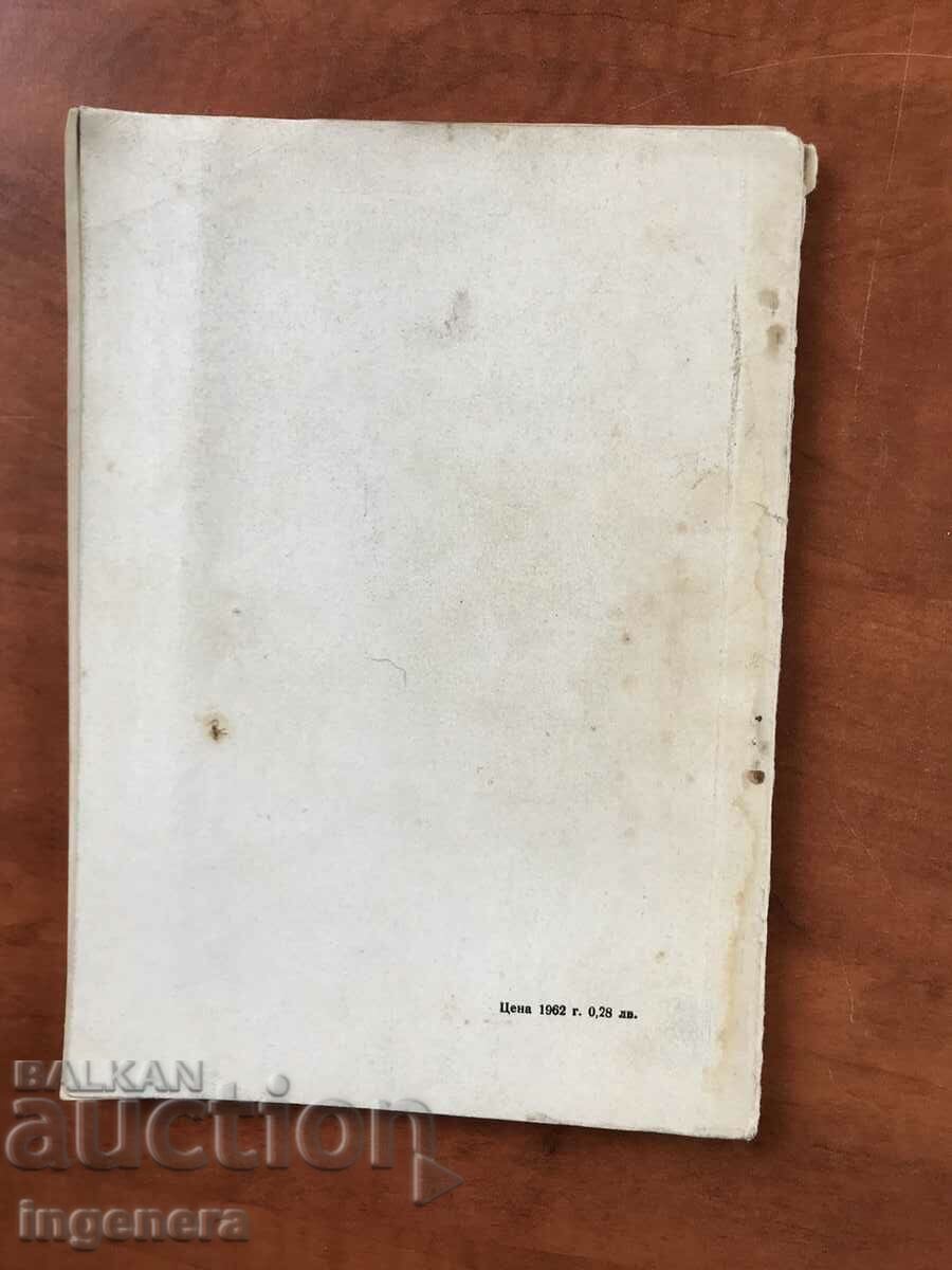 BOOK-D.MISHEV-GUIDE FOR LAB.EXERCISES ON TELEVISION - 5 BOOK-D.MISHEV-GUIDE FOR LAB.EXERCISES ON TELEVISION - 5