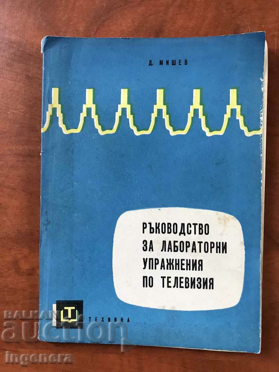 BOOK-D.MISHEV-GUIDE FOR LAB.EXERCISES ON TELEVISION