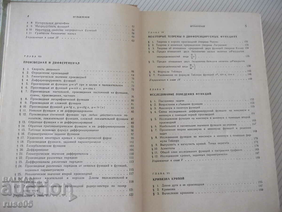 Auction Book "Differential and integrative studies - volume 1 - N. Piskunov" - 456c Auction Book "Differential and integrative studies - volume 1 - N. Piskunov" - 456c