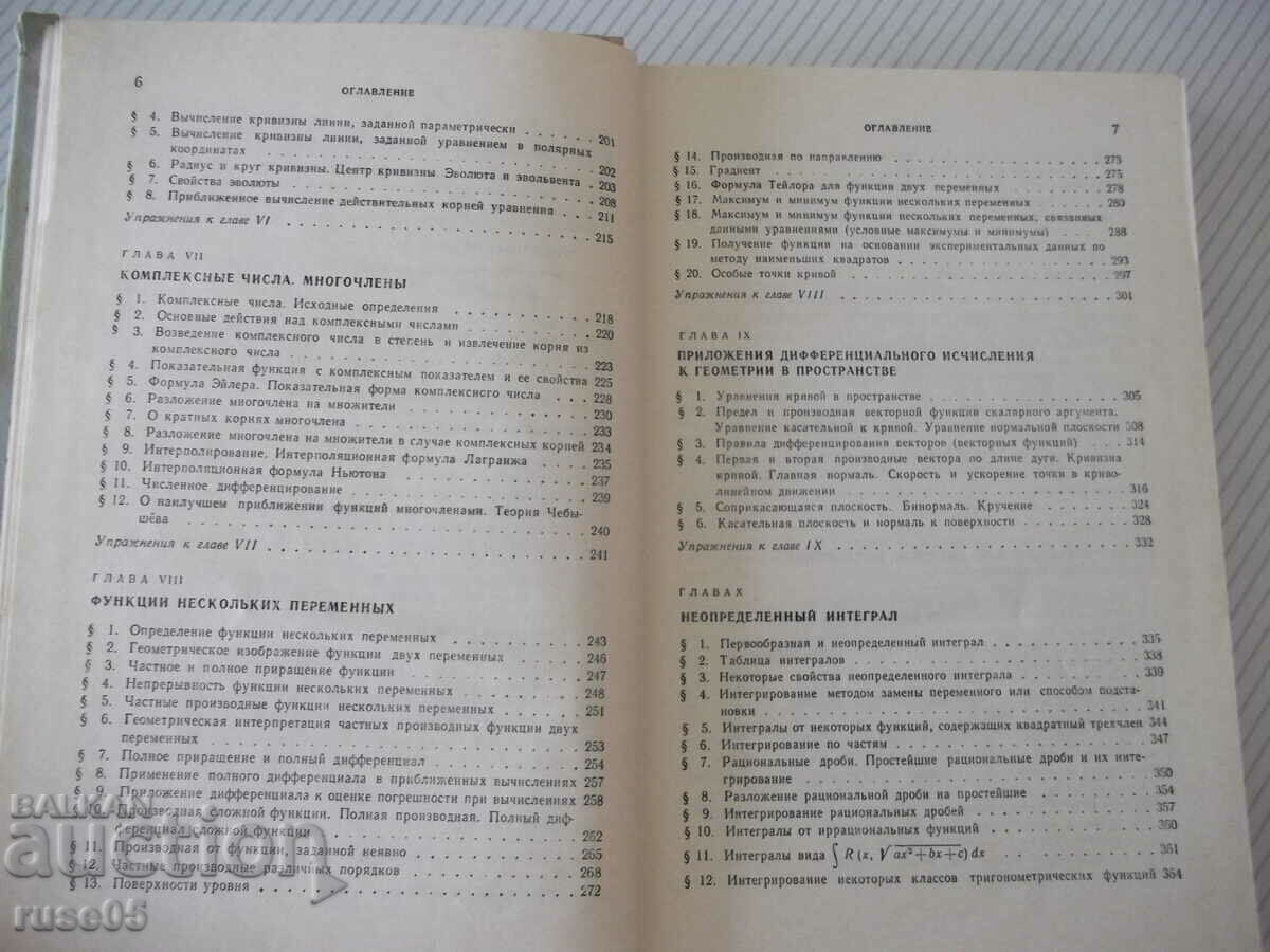 Delivery of Book "Differential and integrative studies - volume 1 - N. Piskunov" - 456c Delivery of Book "Differential and integrative studies - volume 1 - N. Piskunov" - 456c