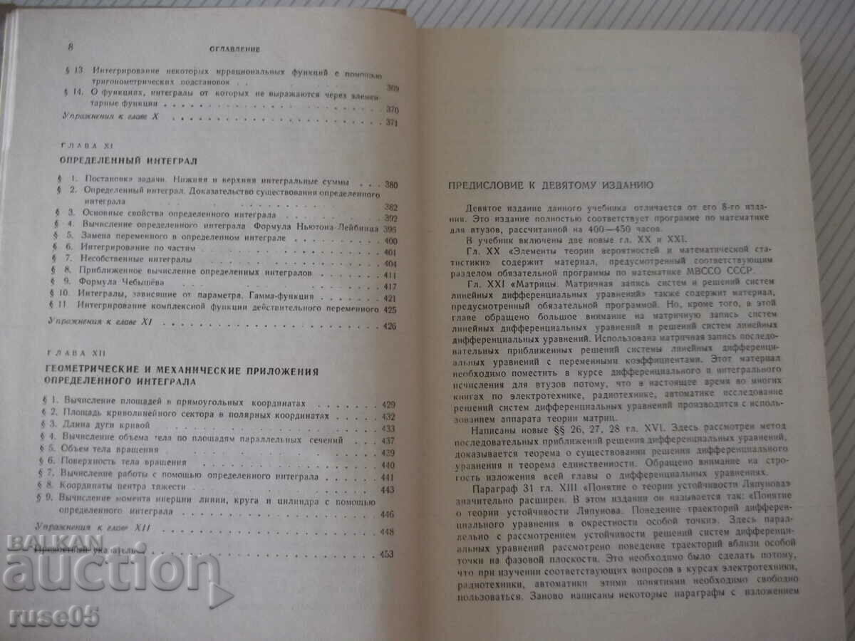 Book "Differential and integrative studies - volume 1 - N. Piskunov" - 456c - 5 Book "Differential and integrative studies - volume 1 - N. Piskunov" - 456c - 5