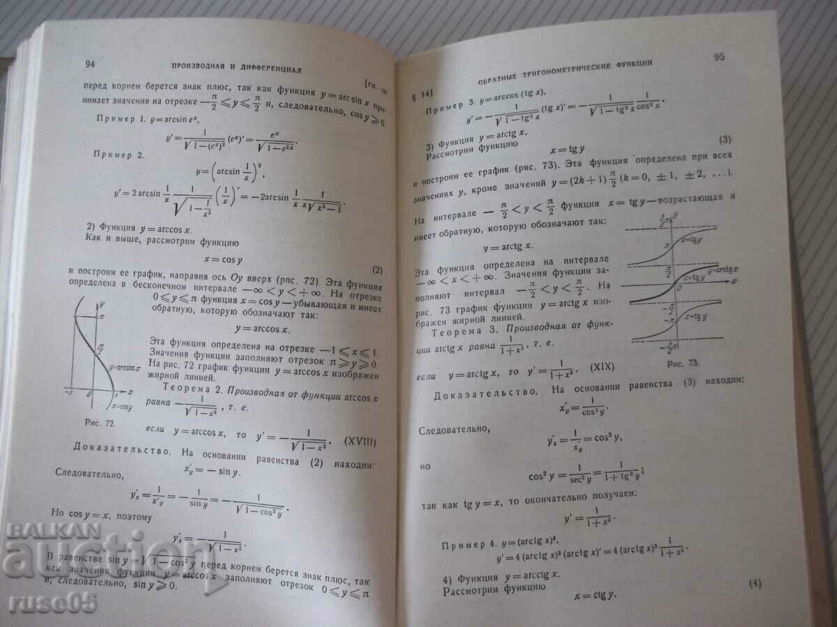 Book "Differential and integrative studies - volume 1 - N. Piskunov" - 456c - 6 Book "Differential and integrative studies - volume 1 - N. Piskunov" - 456c - 6