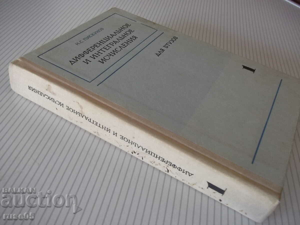 Book "Differential and integrative studies - volume 1 - N. Piskunov" - 456c - 7 Book "Differential and integrative studies - volume 1 - N. Piskunov" - 456c - 7