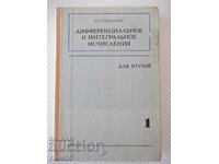 Cartea „Studii diferențiale și integrative – volumul 1 – N. Piskunov” - 456c